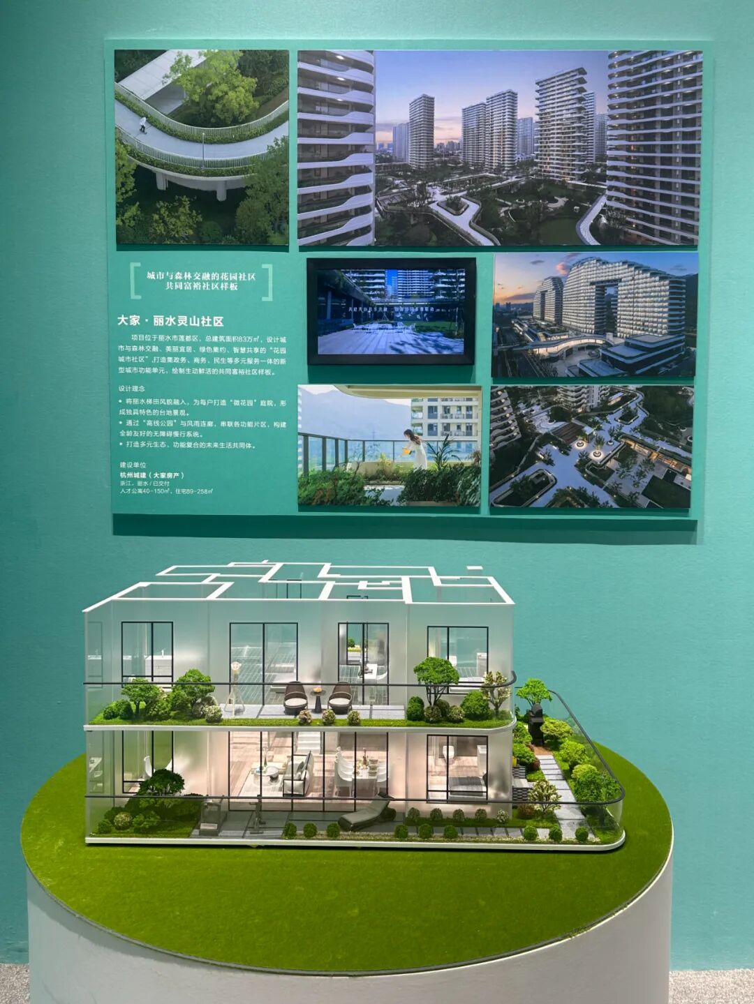 浙江“好房子”展启幕，大家·丽水灵山未来社区范本亮相-6
