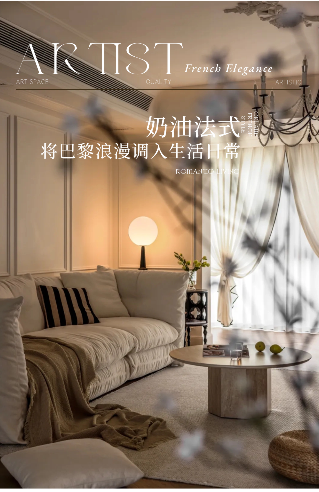 奶油法式,将巴黎浪漫调入生活日常-0