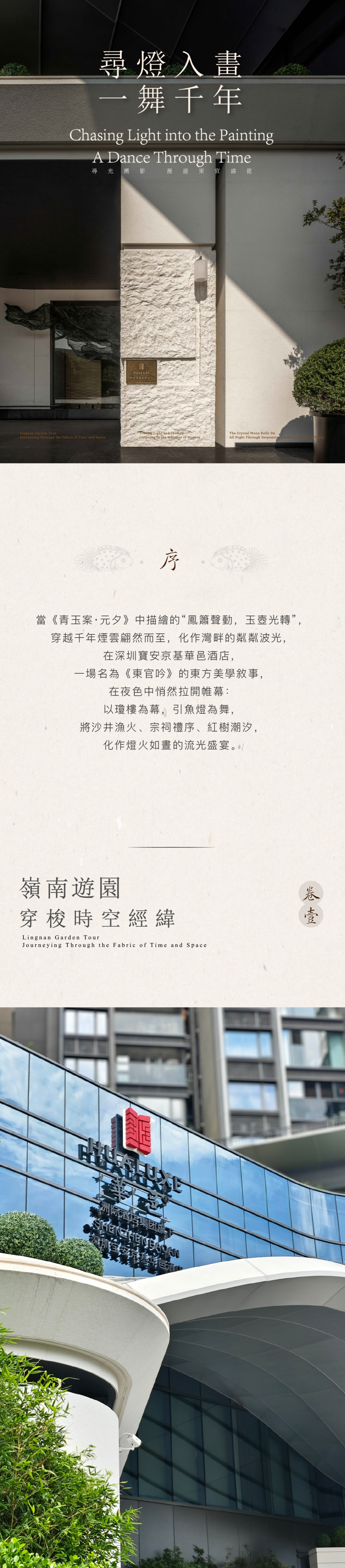 ATGBEYOND|深圳京基華邑酒店——尋光溯影，漫遊東官盛筵-0