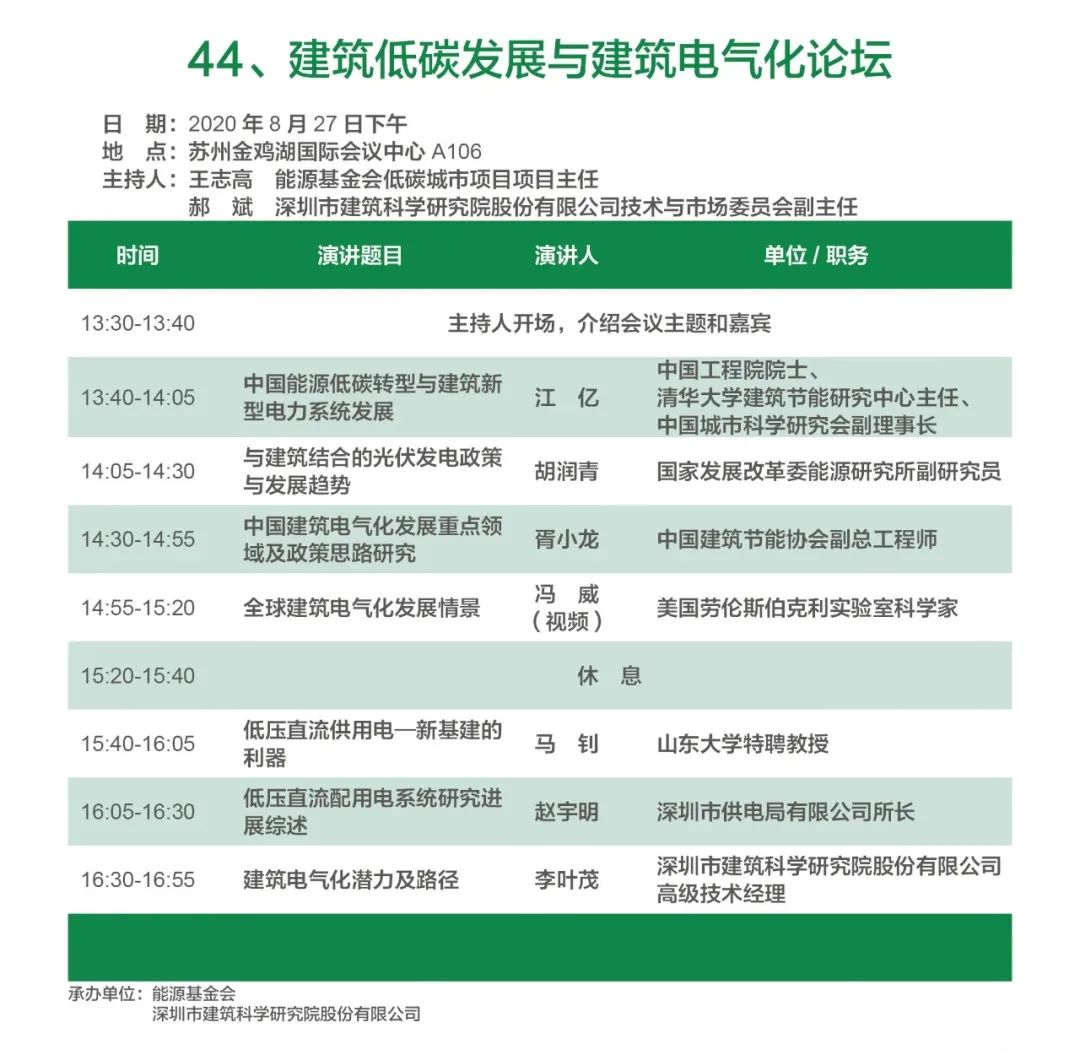绿色建筑盛会上，深圳建科院的开放式环保展位设计-25