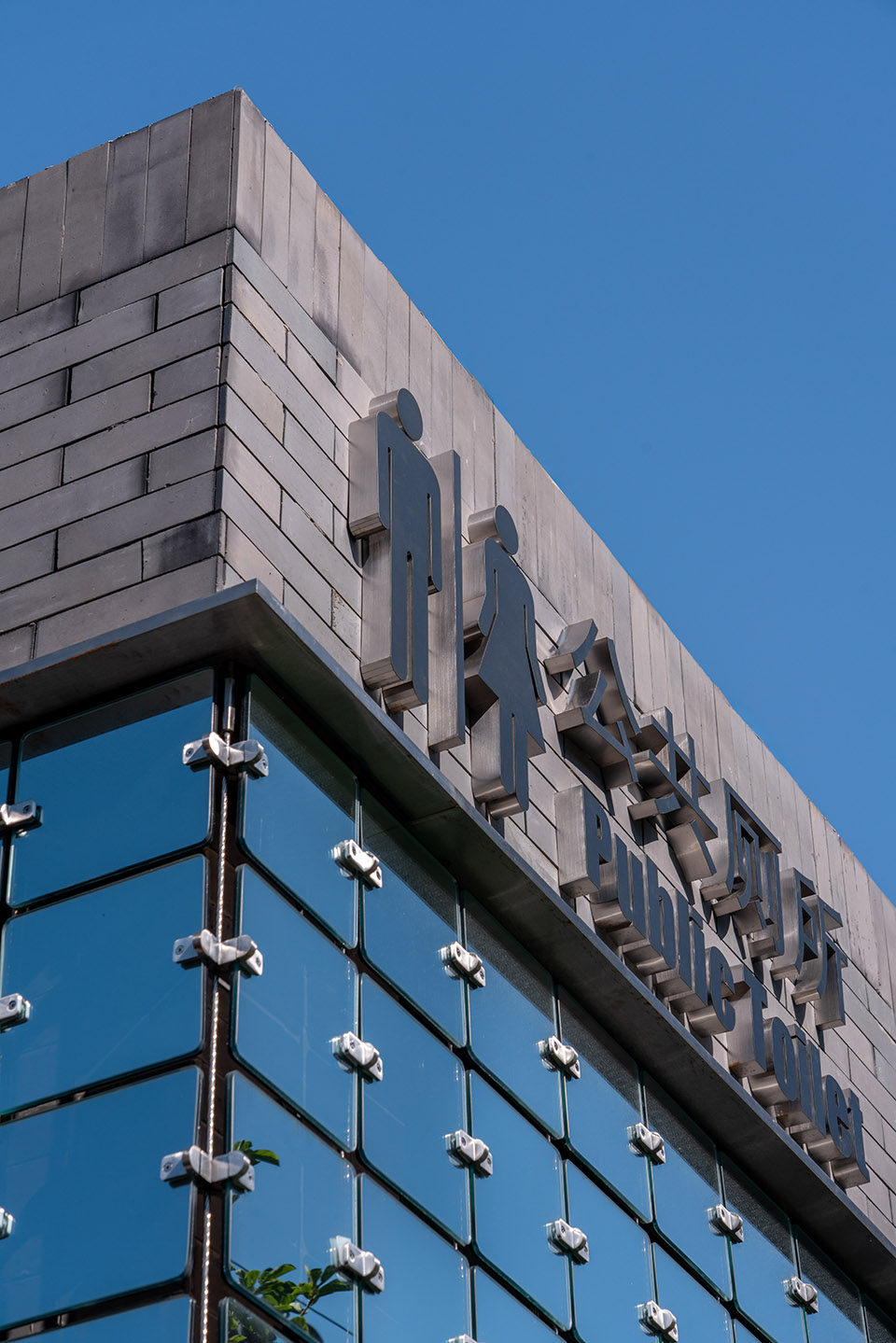 北京大吉巷公厕改造丨中国北京丨DAGA大观建筑-29