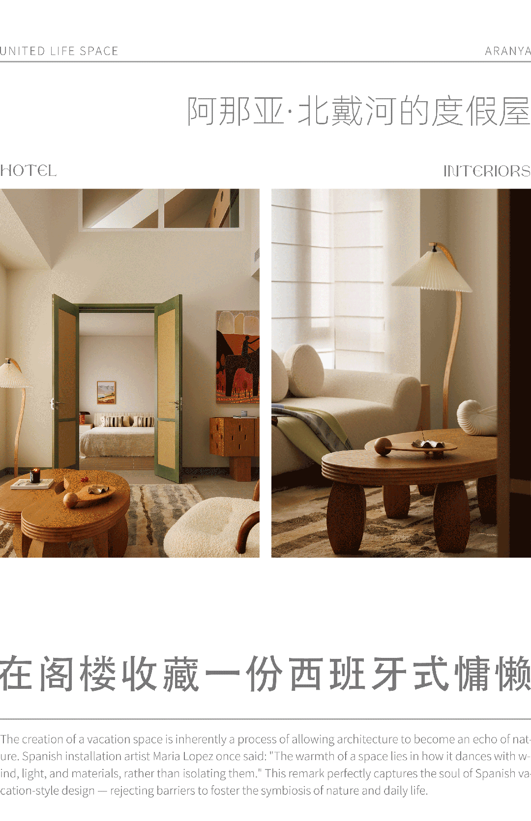 新作 ·  阿那亚的西班牙式慵懒丨中国秦皇岛阿那亚丨ULS向泽空间-0