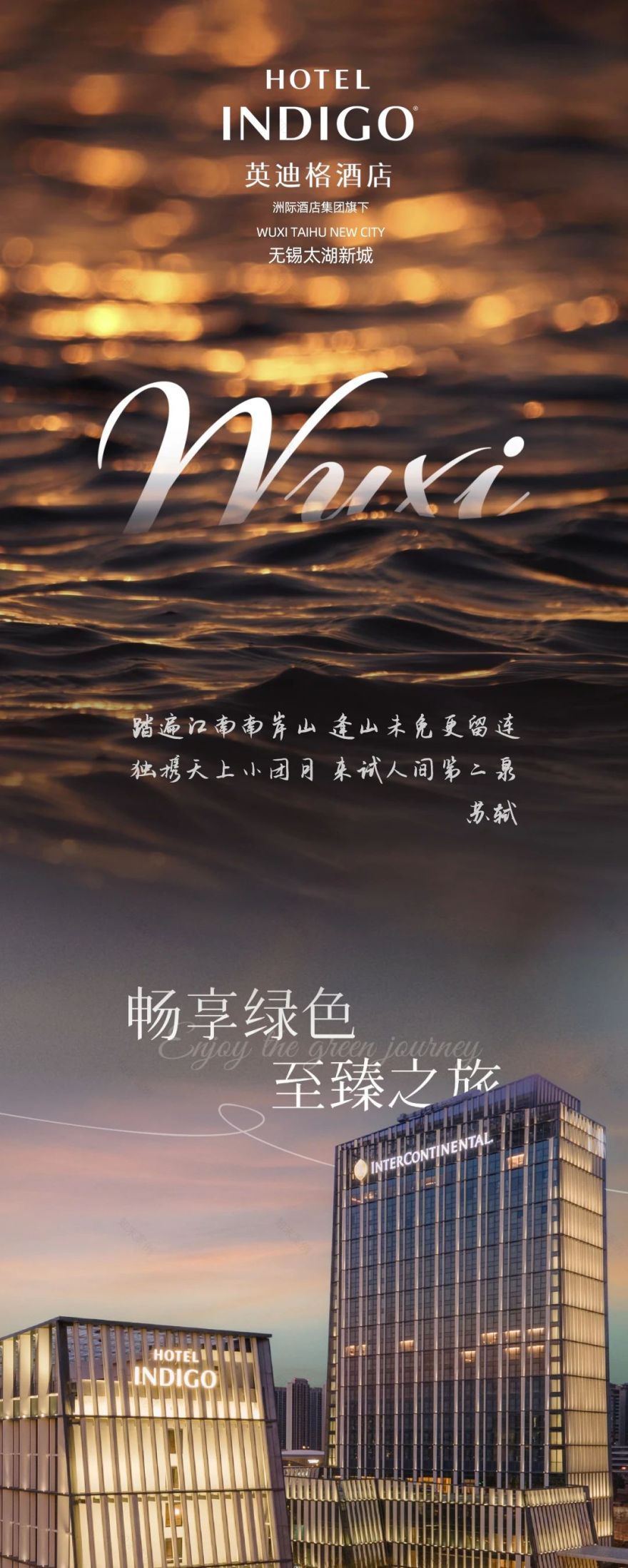 无锡太湖新城英迪格酒店丨中国无锡丨HBA-0