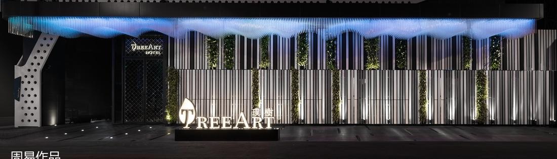 璞树文旅 Tree Art Hotel-4