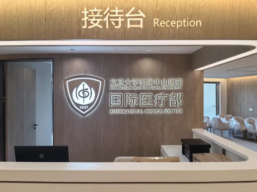 【室内装潢】案例欣赏│复旦附属中山医院国际医疗部-12
