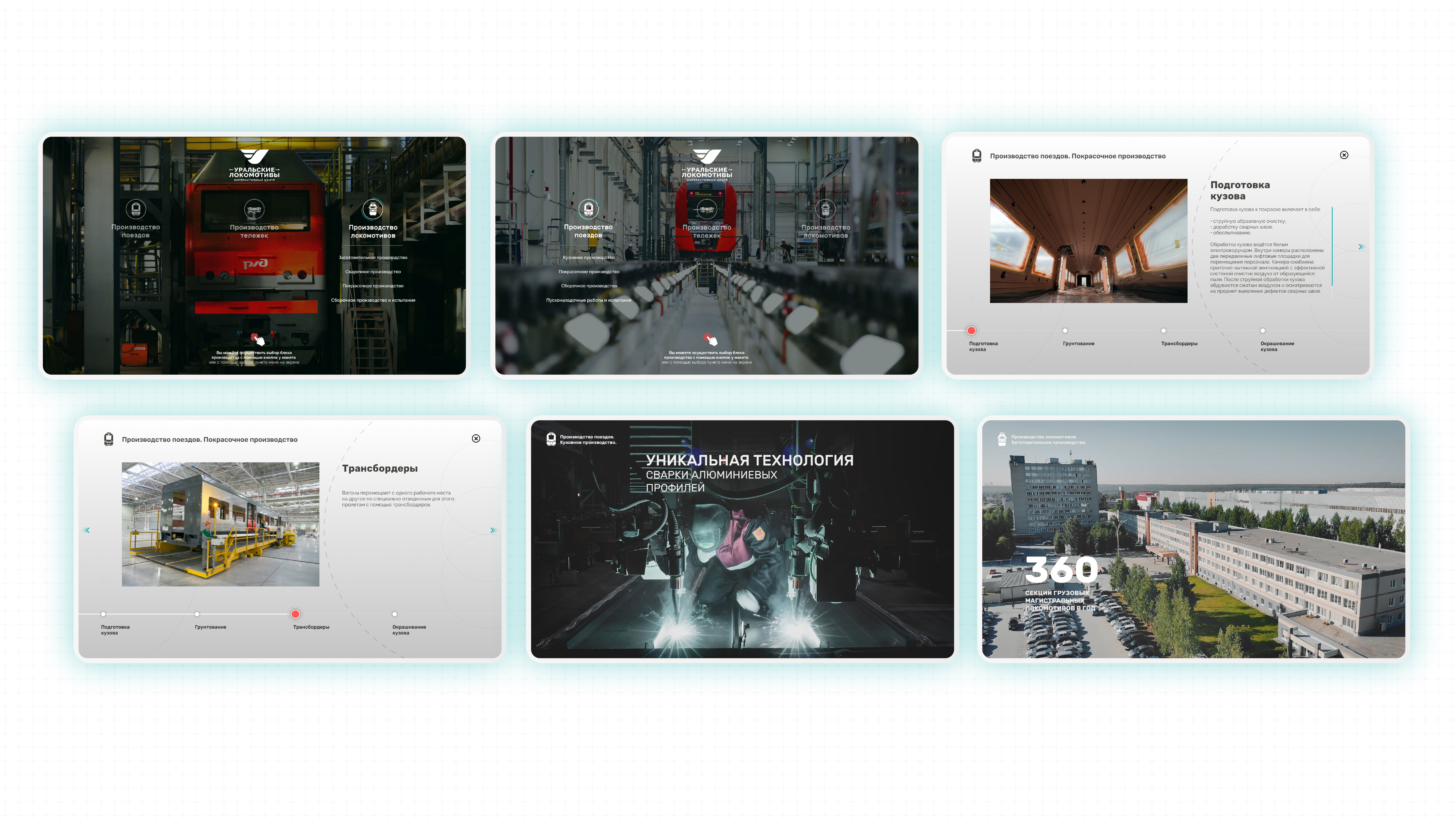Интерактивный центр Уральские Локомотивы-10