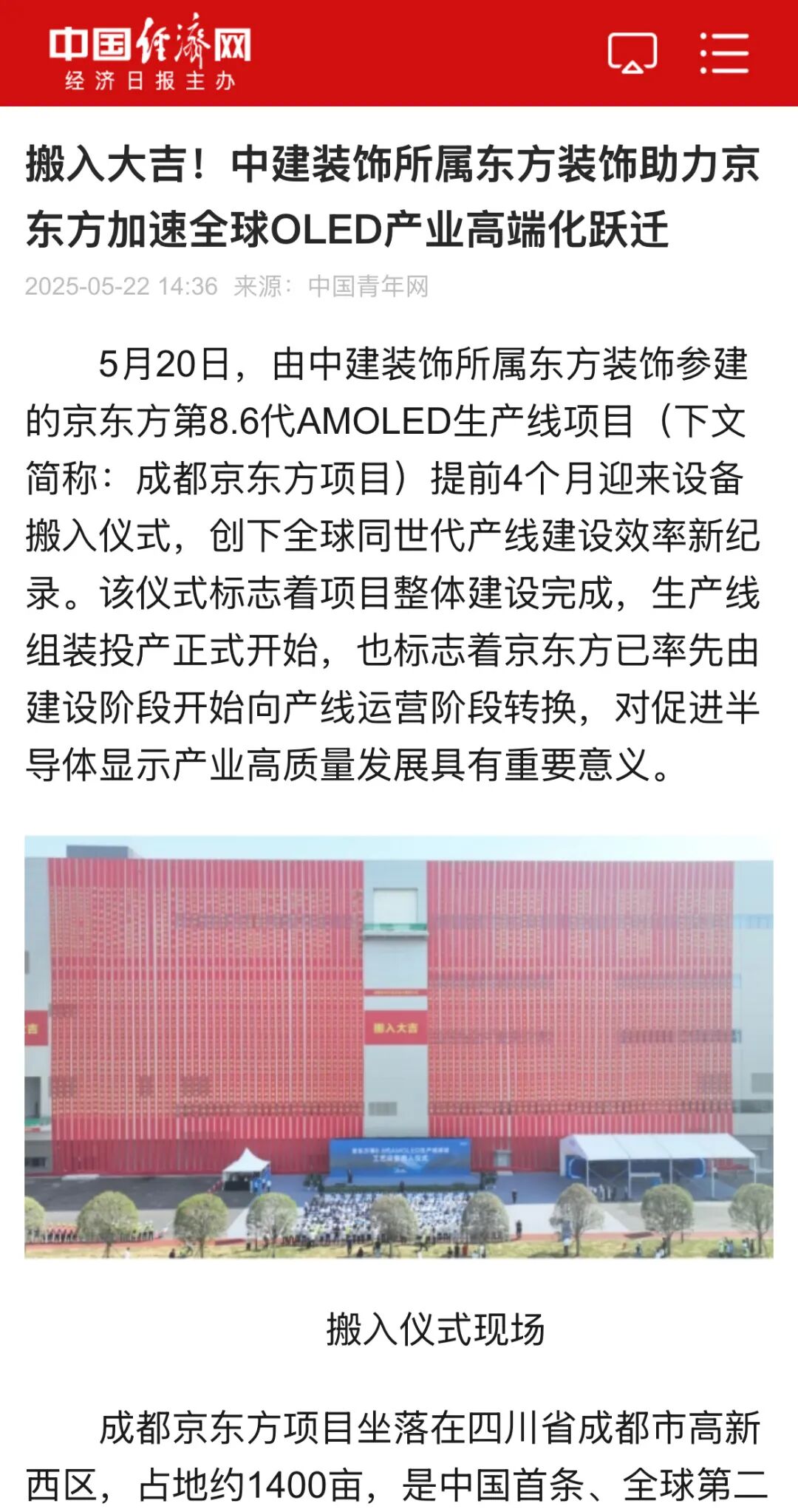 搬入大吉！中建东方装饰助力京东方加速全球OLED产业高端化跃迁-77