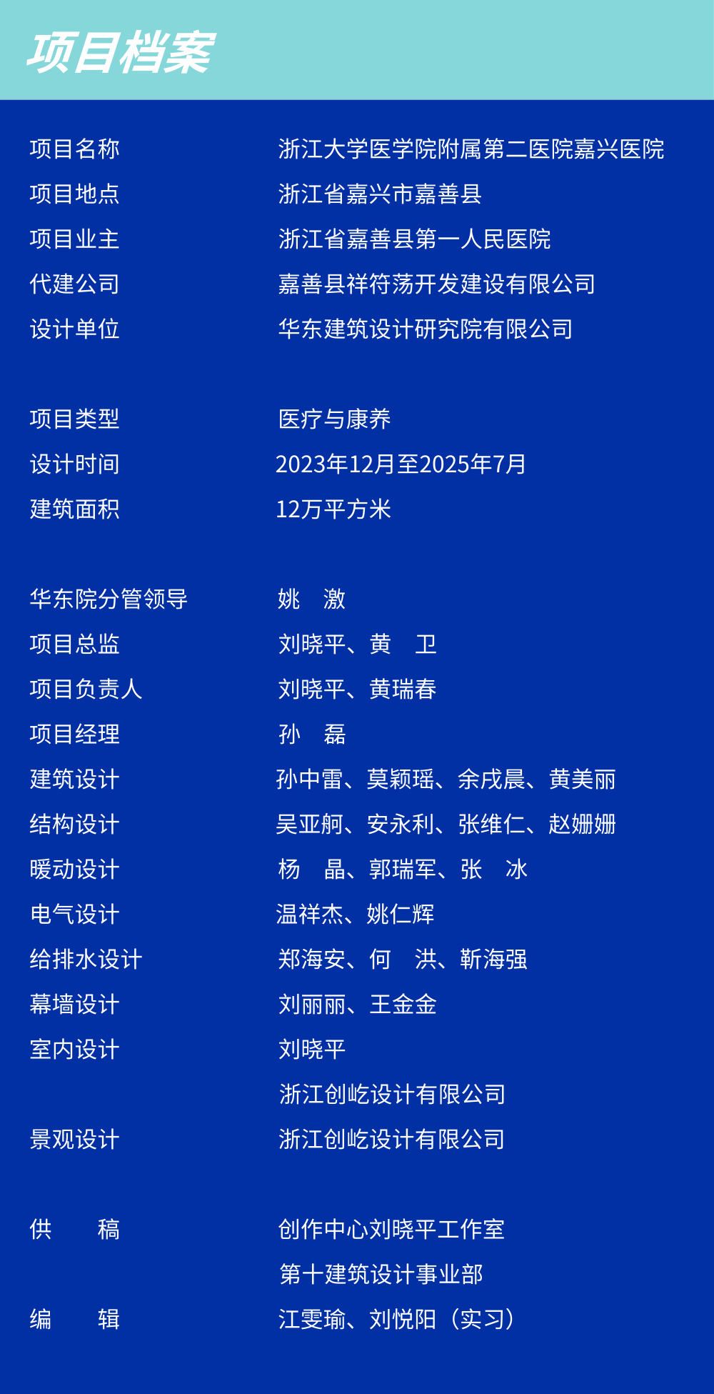 打造国家级区域医疗中心丨华建集团华东院原创设计的浙大医学院附属第二医院嘉兴医院(国家区域医疗中心)实现结构封顶-45