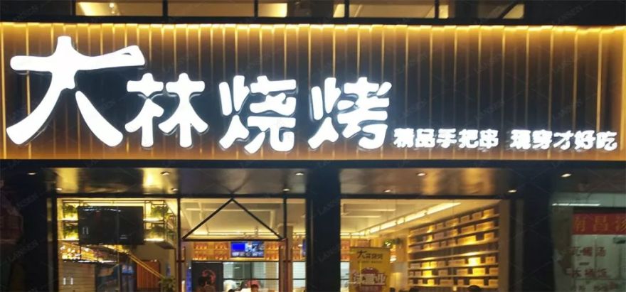 大林烧烤丨中国赣州-0