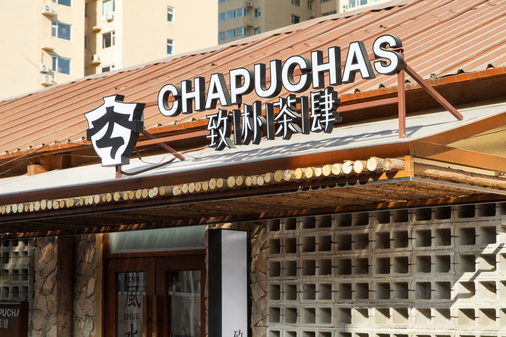 致朴茶肆丨中国太原丨斑斓空间设计-13