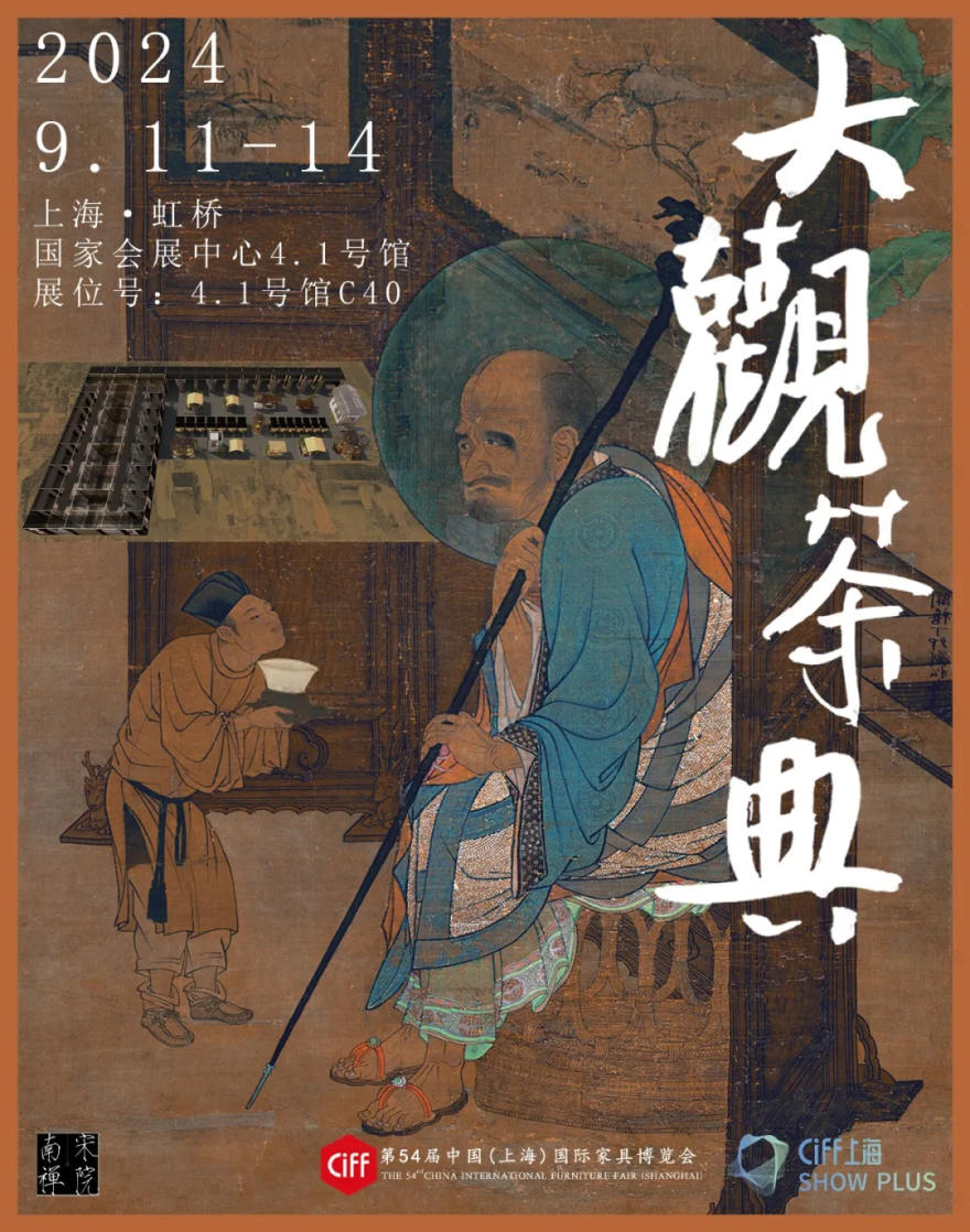 CIFF上海世博《大观茶礼》丨中国上海-22