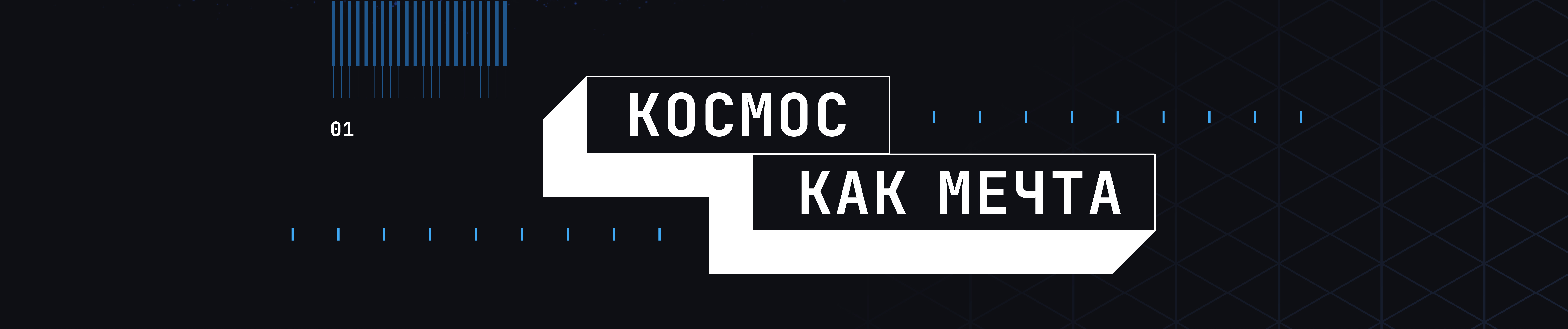 Время космоса | Space time-5