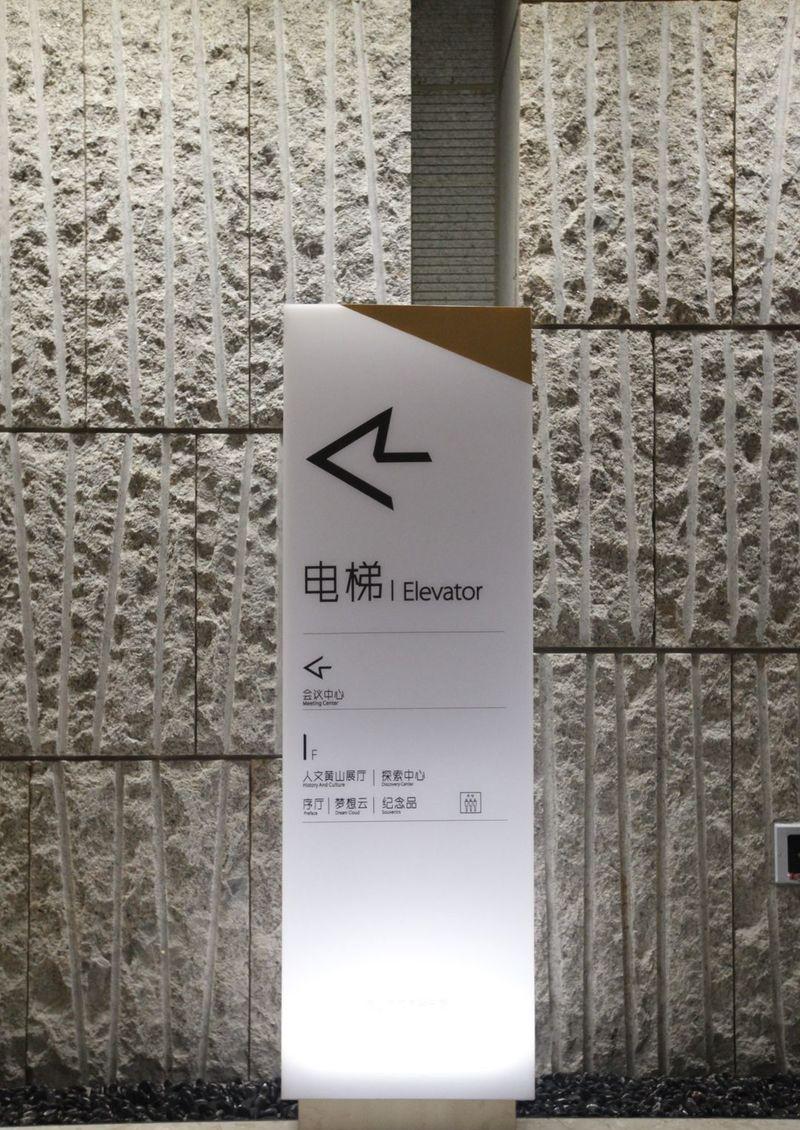 黄山市城市展示馆丨中国黄山-115