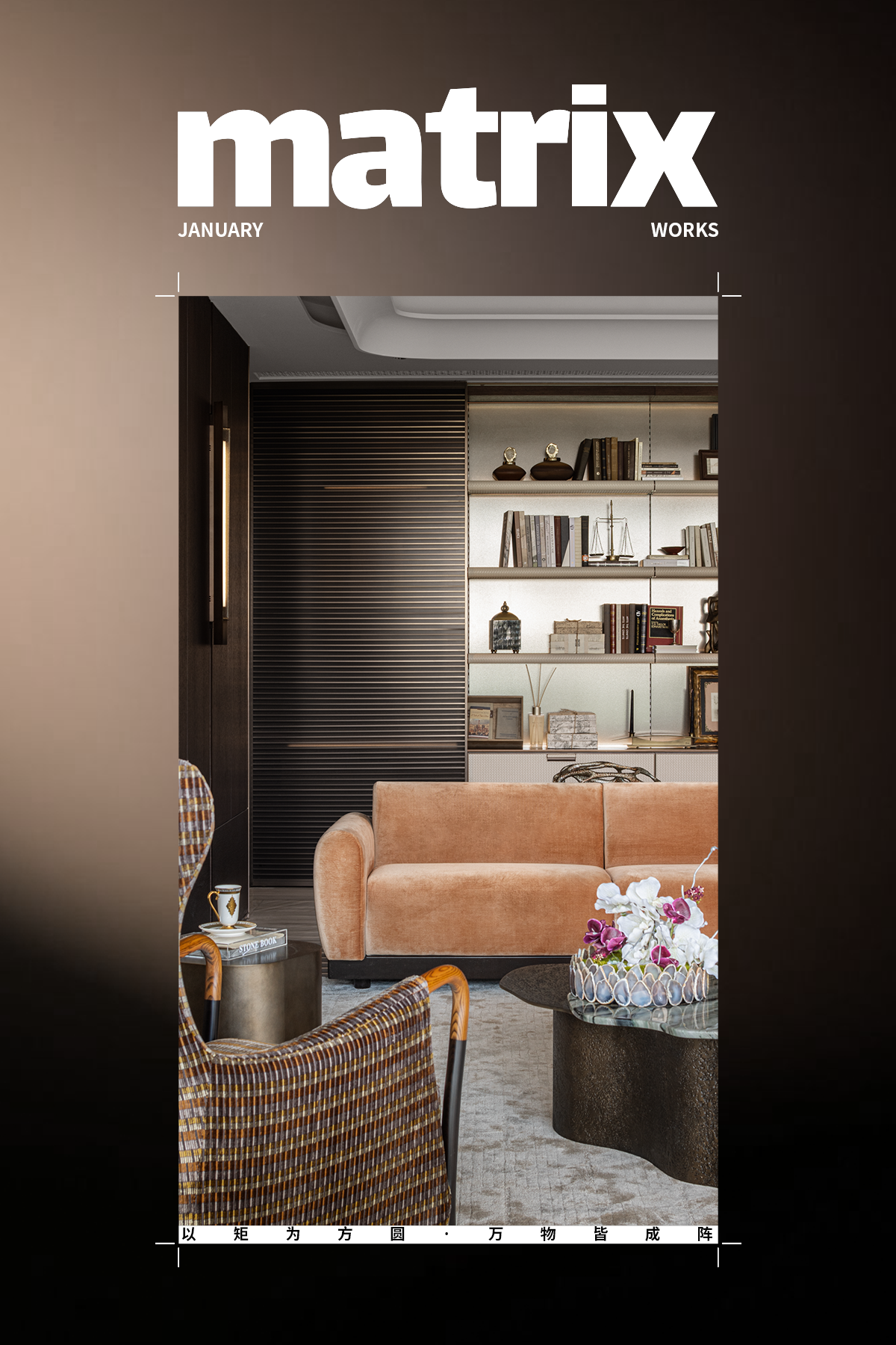 深圳天安1号丨中国深圳丨硬装矩阵纵横,软装矩阵鸣翠MIX-0