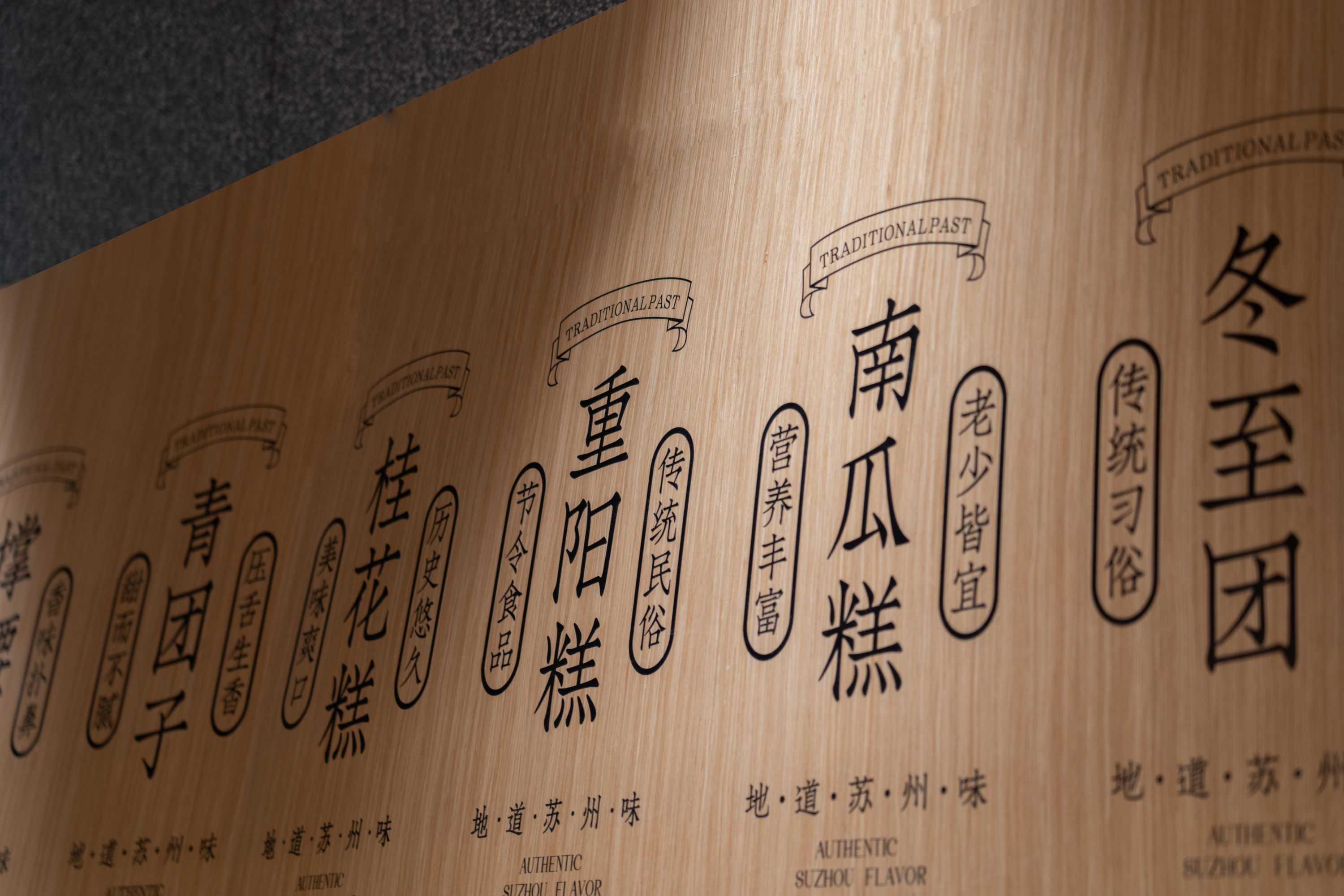 百年“黄天源”丨中国苏州丨CHAO巢羽设计事务所-39