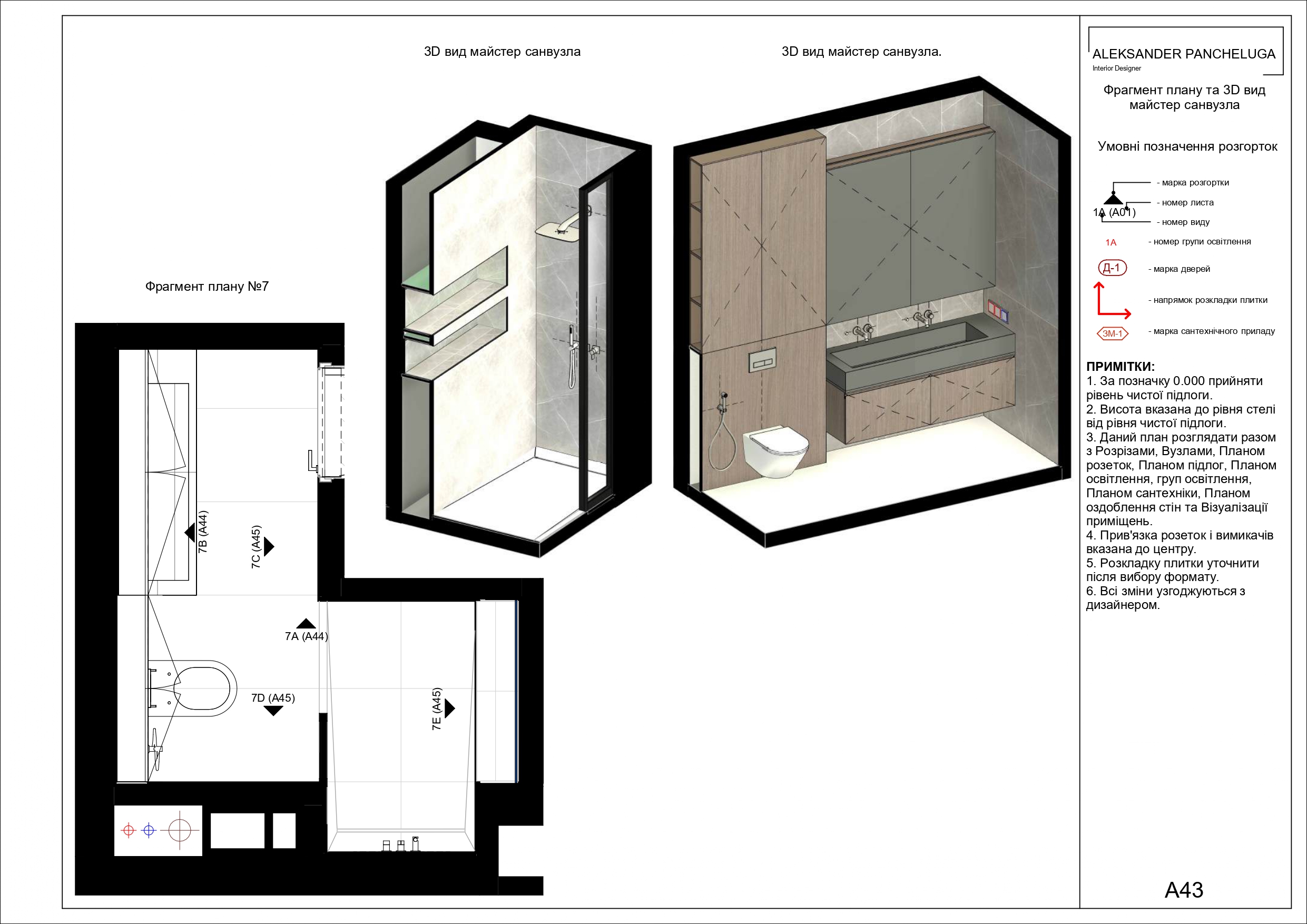 Робочі креслення Ч.2 - Розгортки та меблеві рішення-23