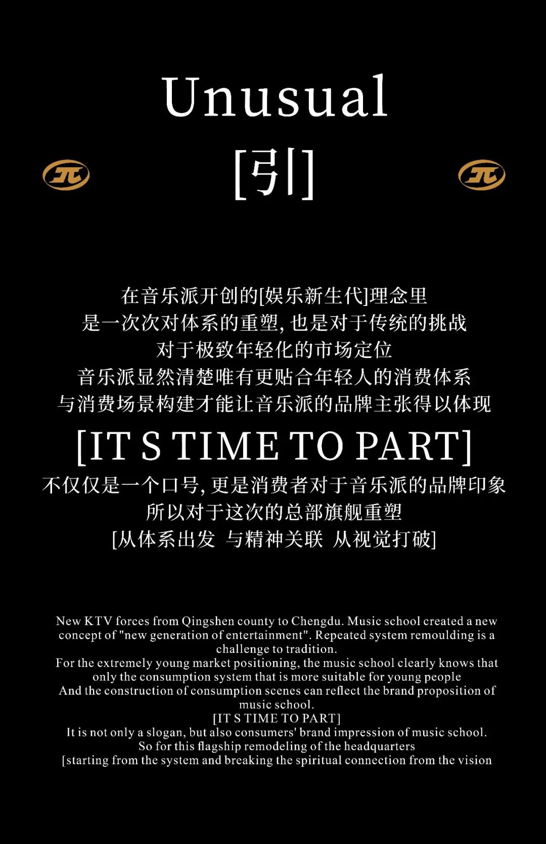 音乐派KTV(凯德天府店)丨中国成都丨JUMGO浆果创意-6