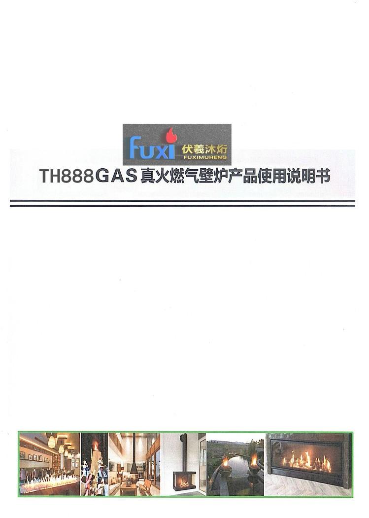 伏羲燃气壁炉打造真火采暖休闲区-34