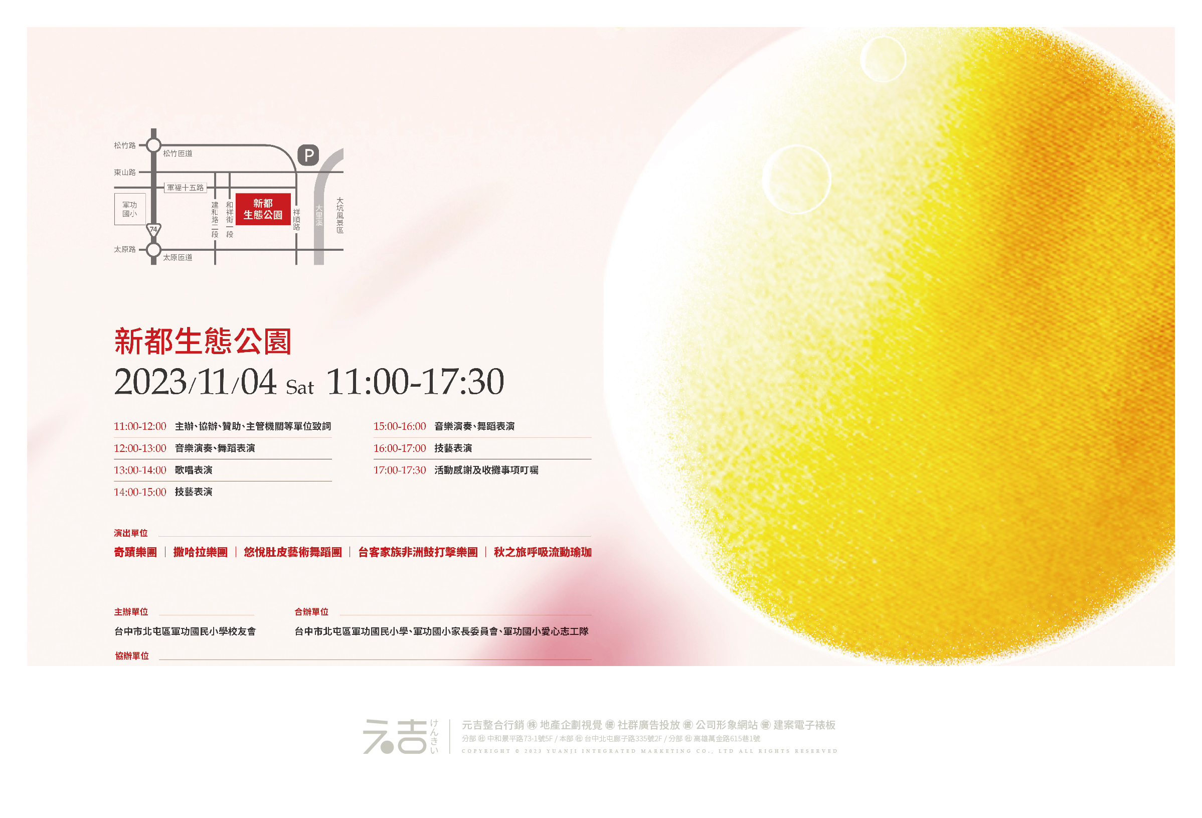 爱满新都公益园游会丨中国台中-3