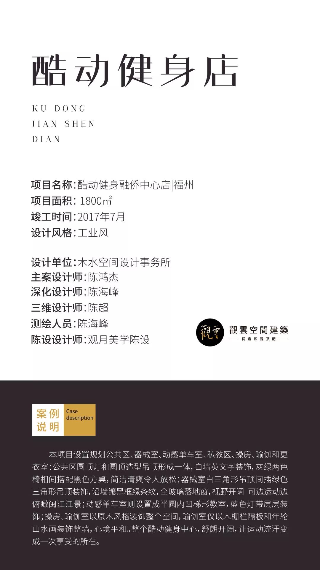 酷动健身 | 木水空间设计事务所打造活力空间-1