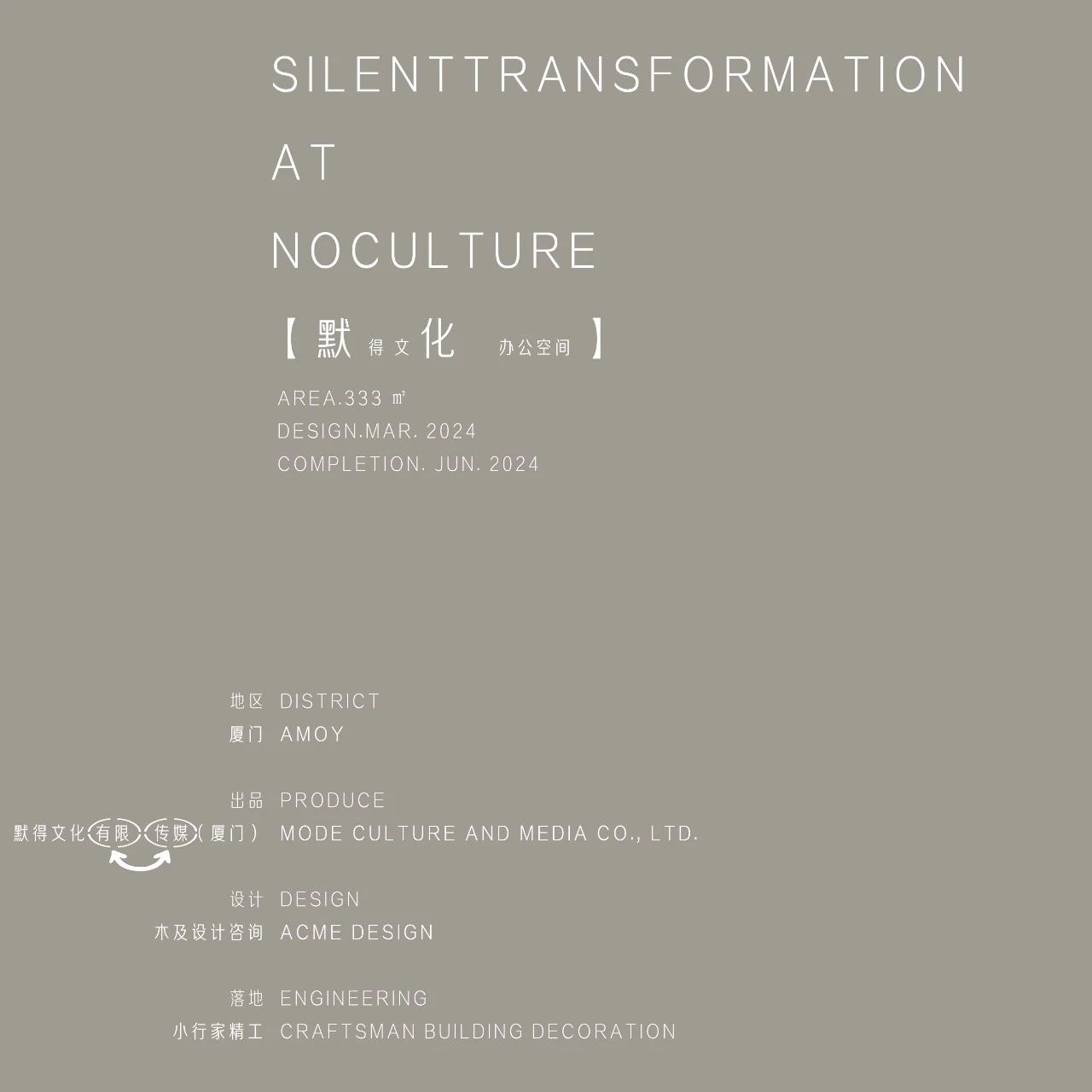 ACME木及设计丨有梦想的阿肯老师【默化】办公空间_20250727-2