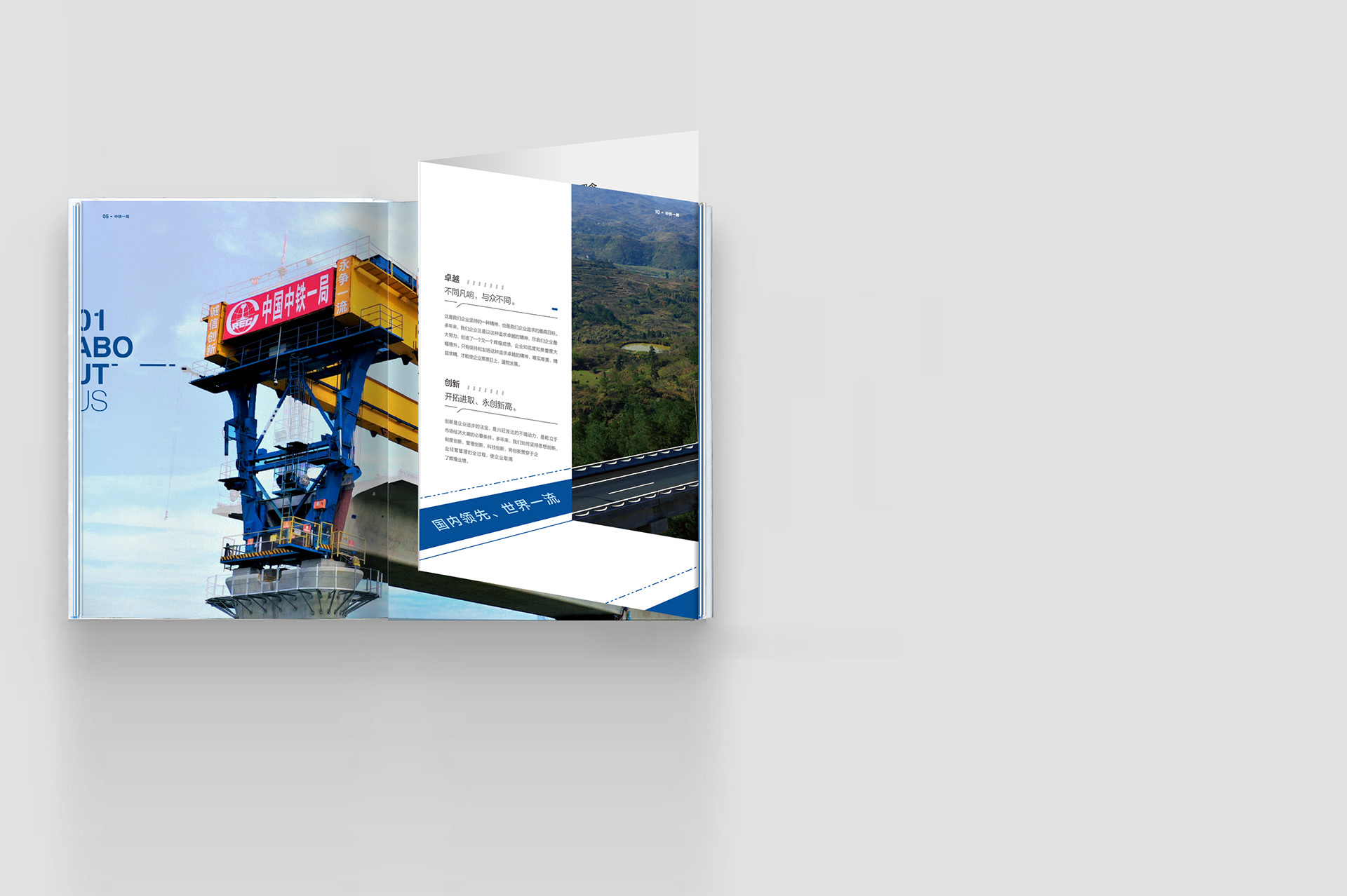中国中铁一局精装宣传册设计-15