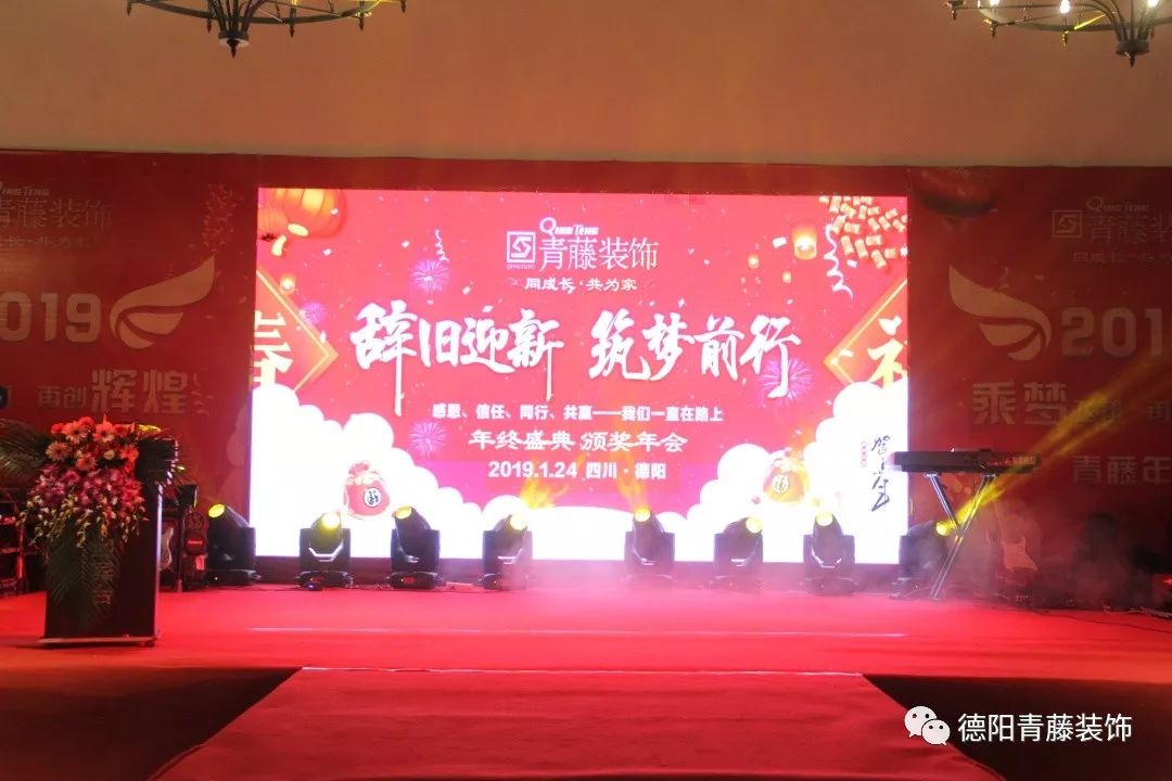 青藤装饰新春团拜会盛况空前，专业室内设计展现极致品质-31