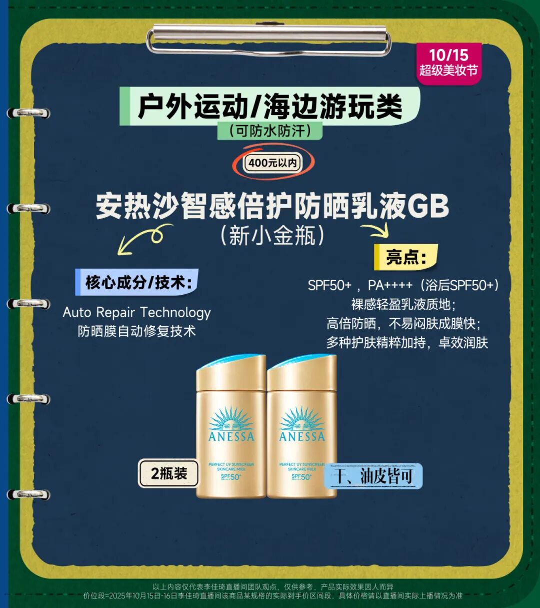 双11仪器+洁面+防晒+卸妆小课堂课后笔记｜最适合自己的产品一目了然！-7