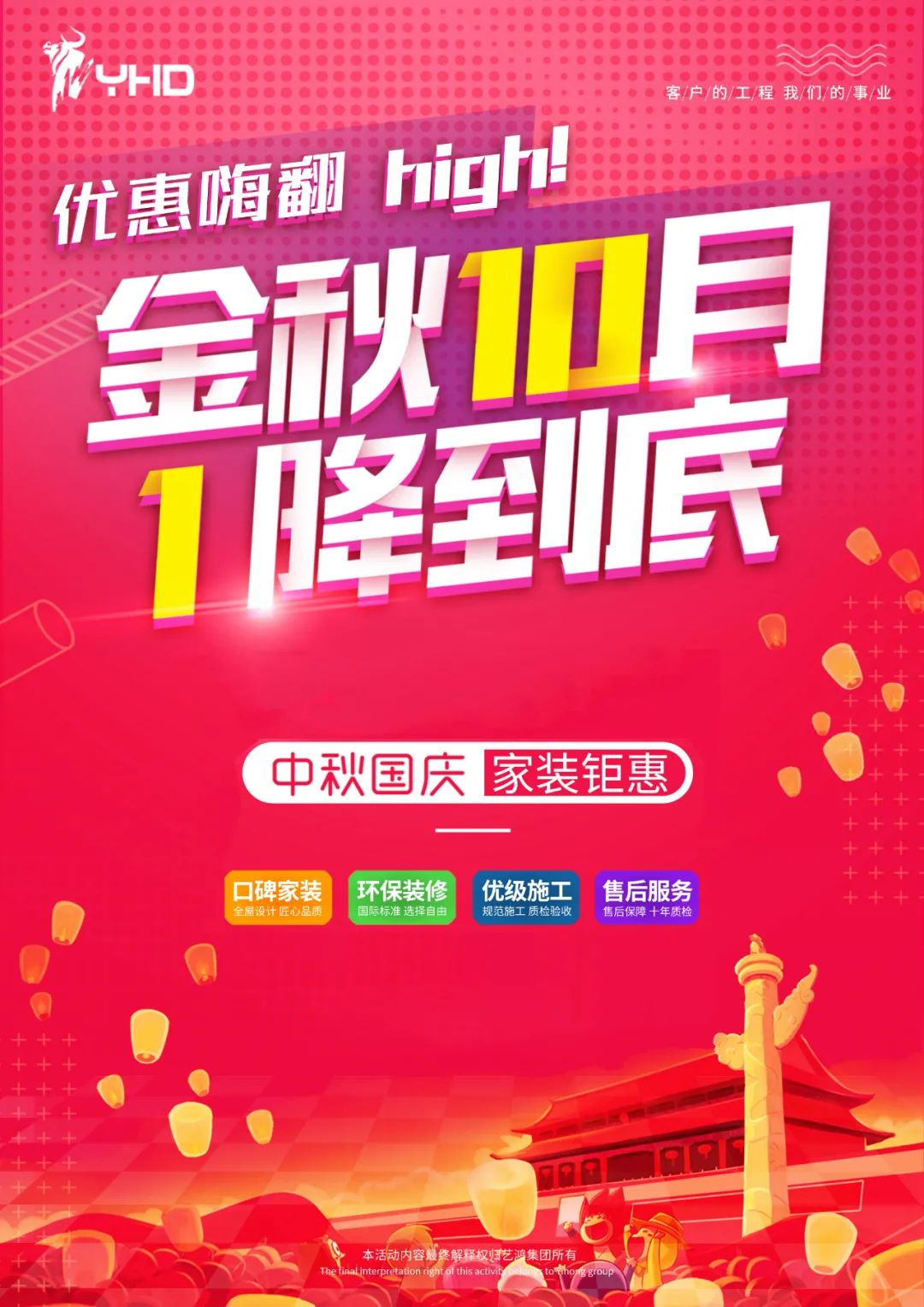 艺鸿装饰 · 72 年国庆品质家装丨中国泉州-42