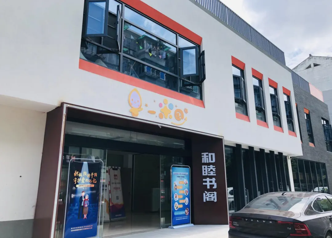 未来社区“和睦方式”||地方创生的浙江道路-23