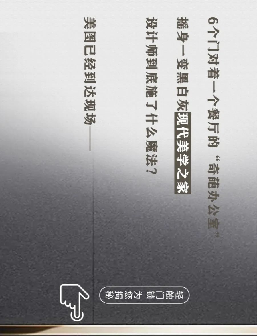 150㎡办公室逆袭改造,黑白灰的趣味多彩生活-26