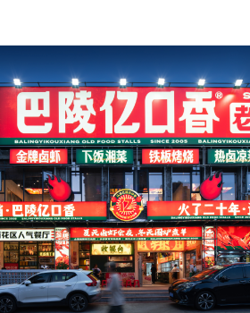 巴陵亿口香（鄱阳店）丨中国长沙丨紫牛餐饮空间设计