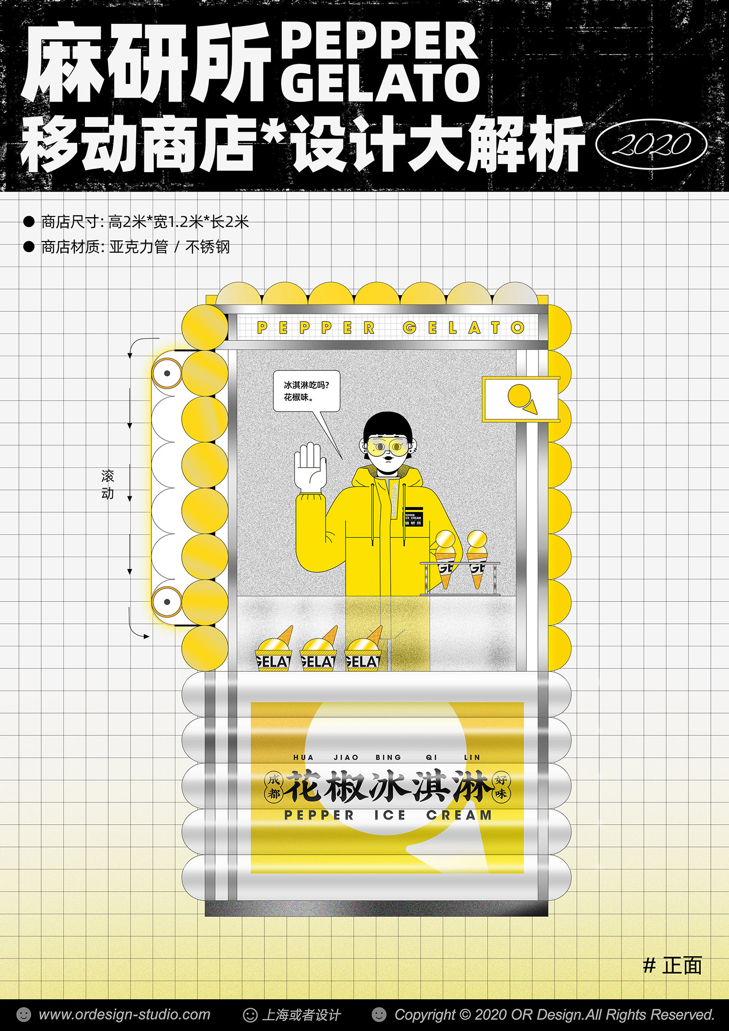 麻研所移动商店丨上海或者设计-5