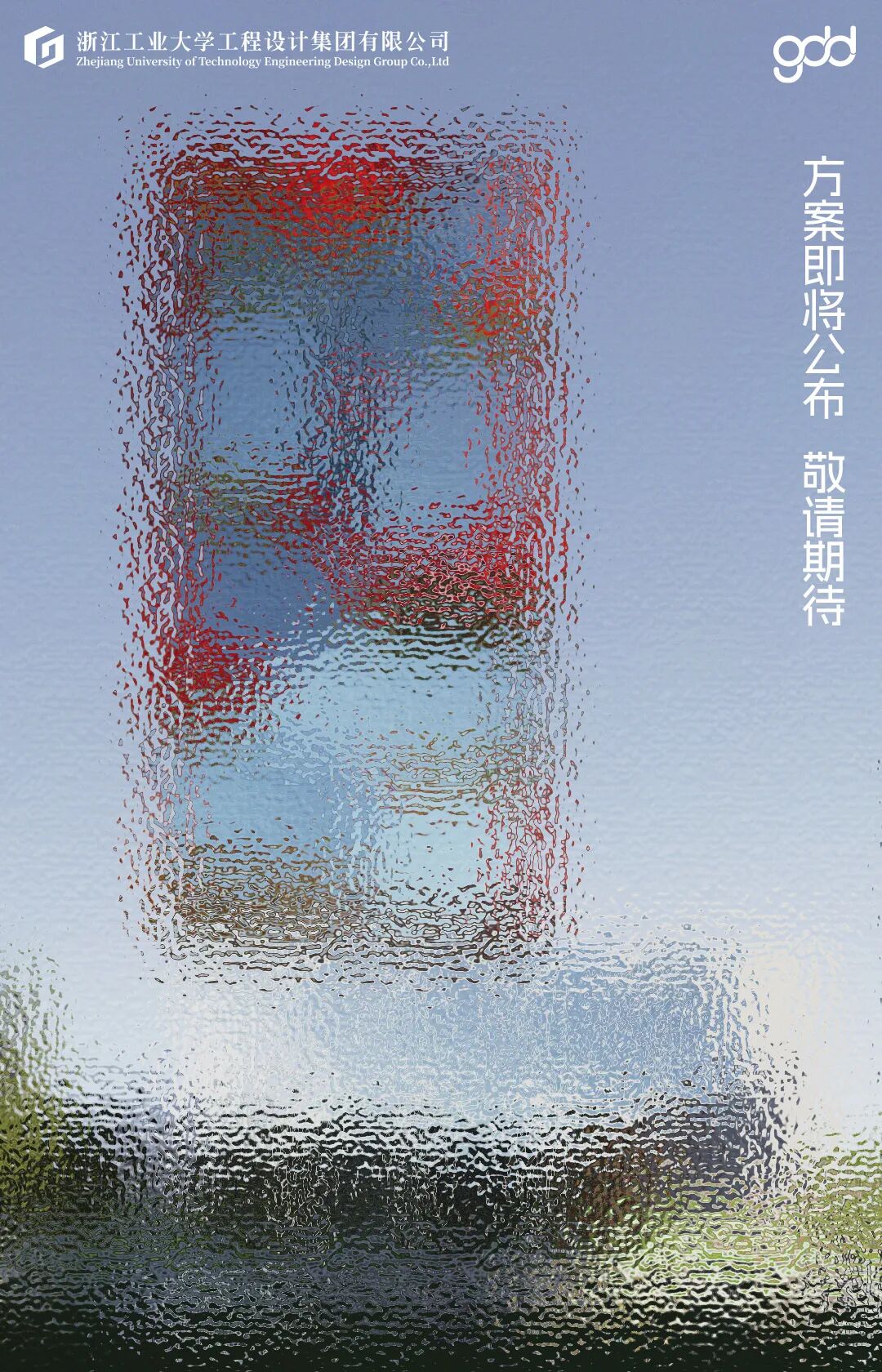 浙江工业大学工程设计集团成功竞得总部大楼用地开启高质量发展新征程-12