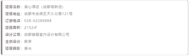 成都漫心酒店，设计艺术与生活乐趣的融合-39