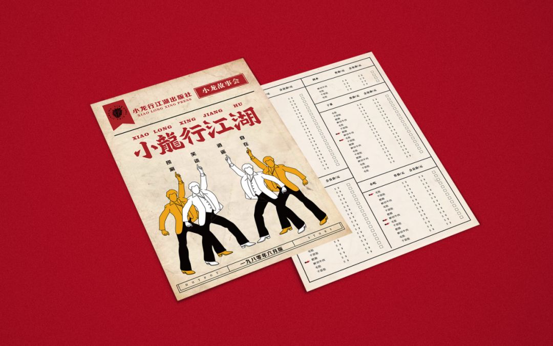 小龙行江湖 | 复古市井火锅店的设计魅力-56