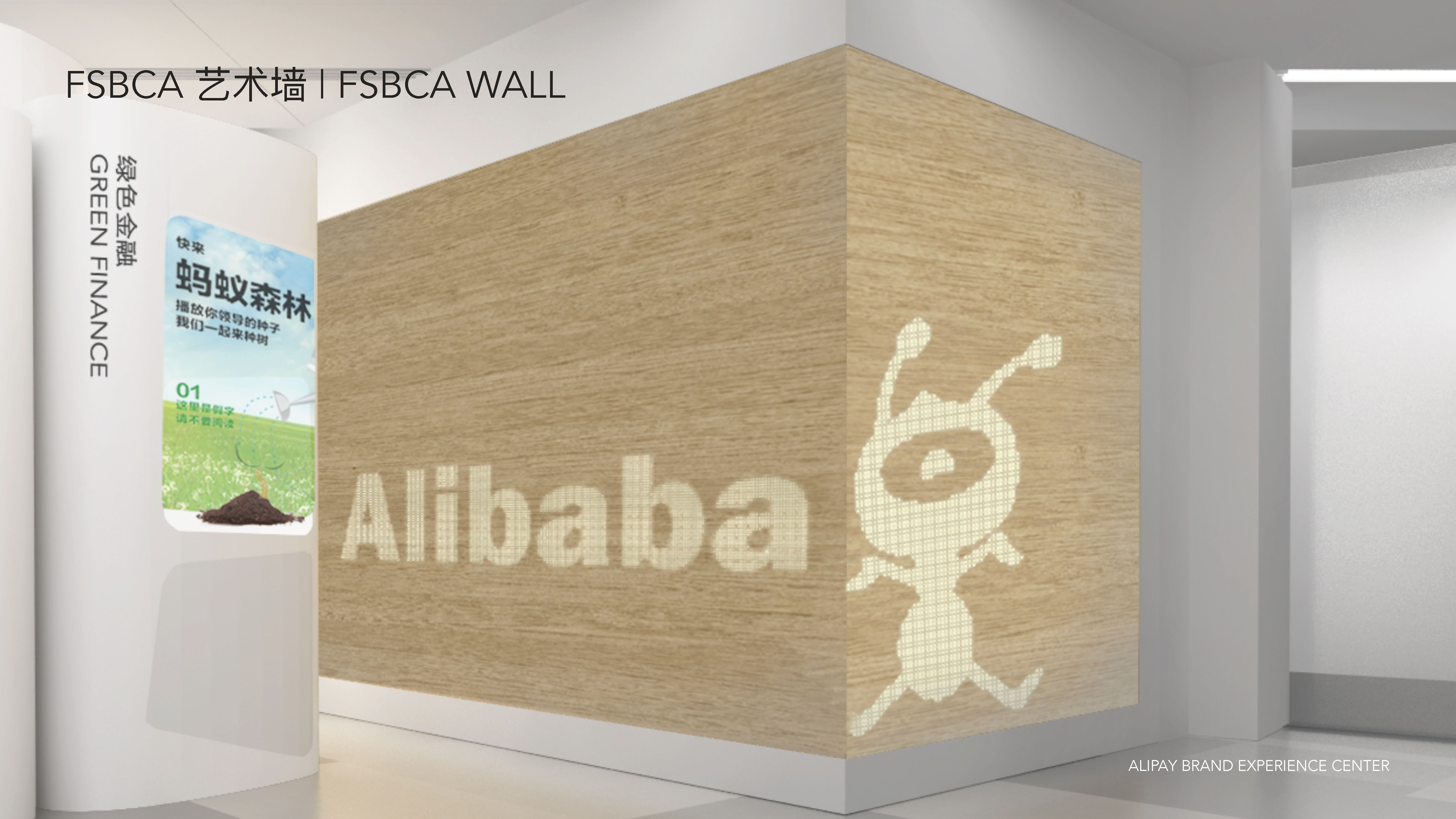 上海中心 Ali pay 品牌中心——科技与生活的完美融合-9