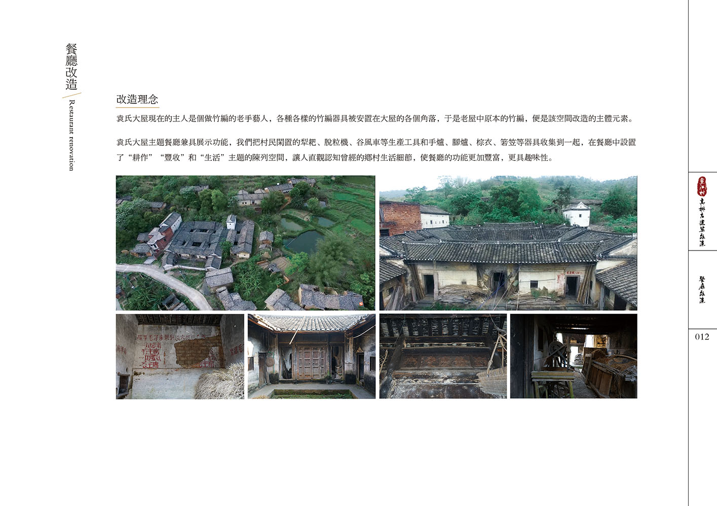 翠林竹影听松涛——灵江村高排古建筑改造-19