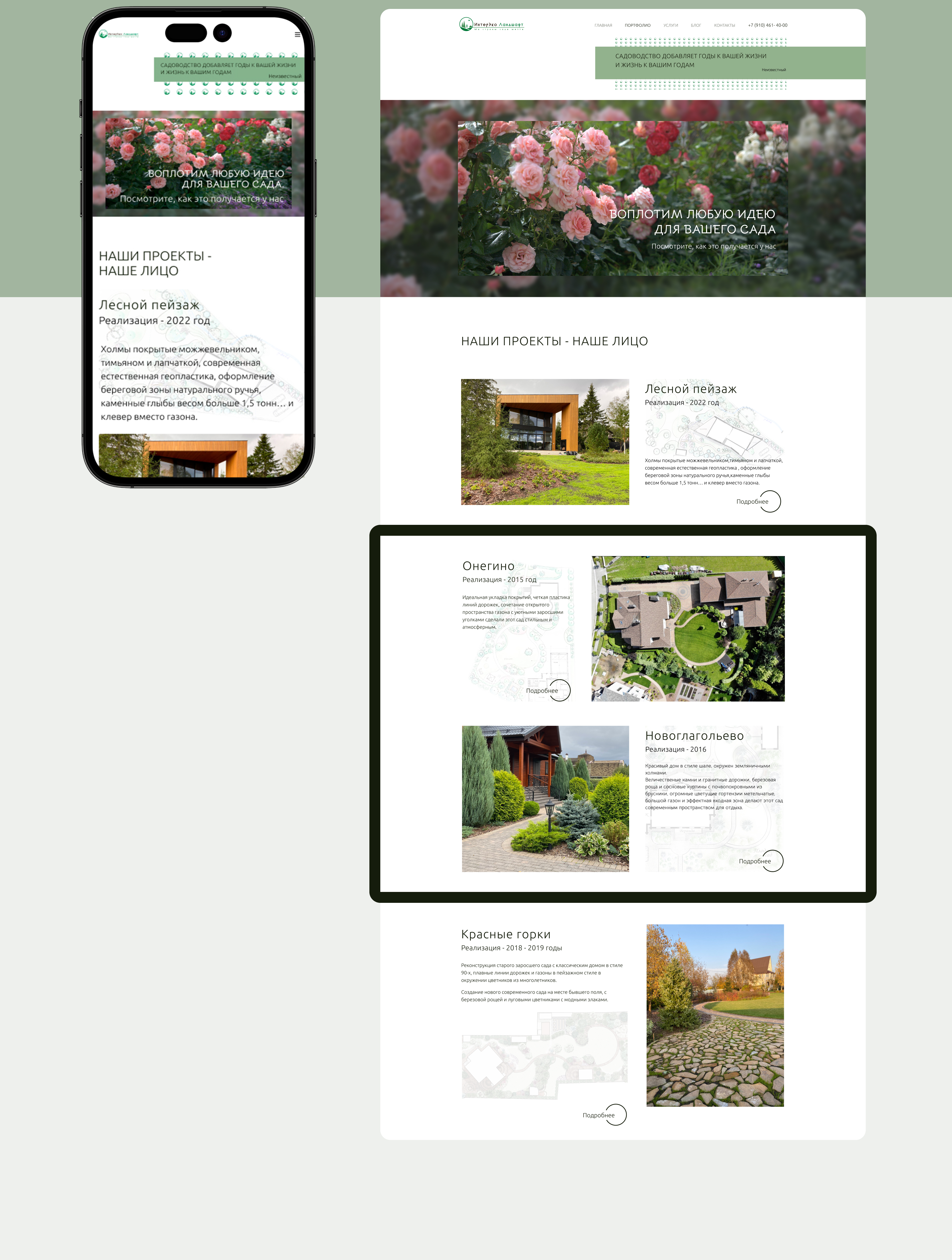 Сайт для студии ландшафтного дизайна-2