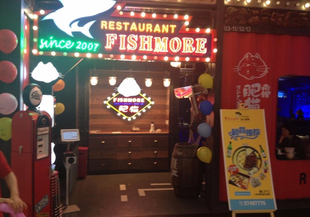 
北京海淀凯德肥猫烤鱼店现场照片 -12