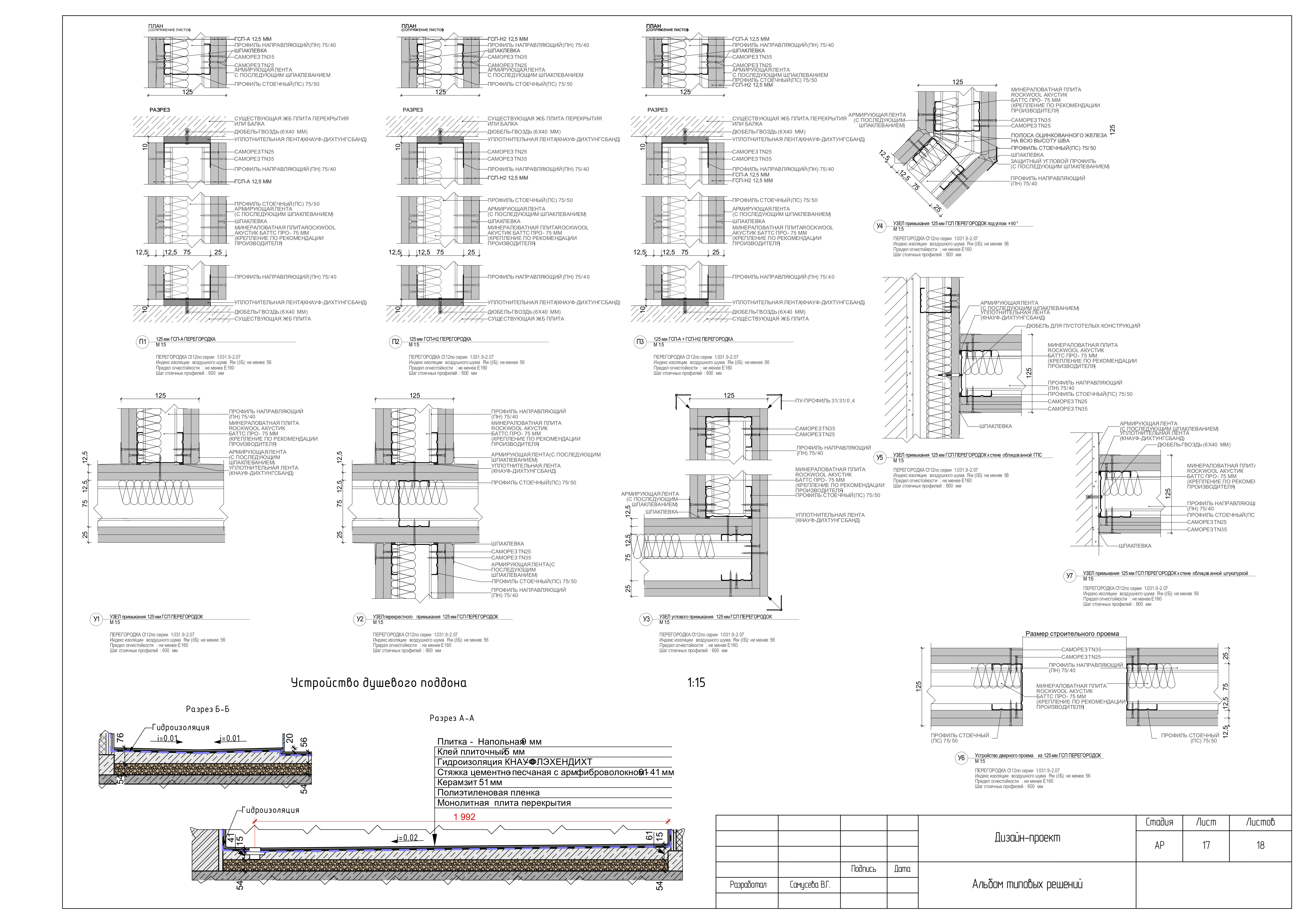 Рабочая документация / Design Drawings / 2023-15