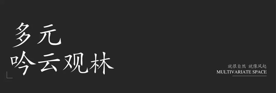 鲁能领秀城花山峪 C 地块雲麓一期丨中国济南丨深圳市喜喜仕景观及建筑规划设计有限公司-17