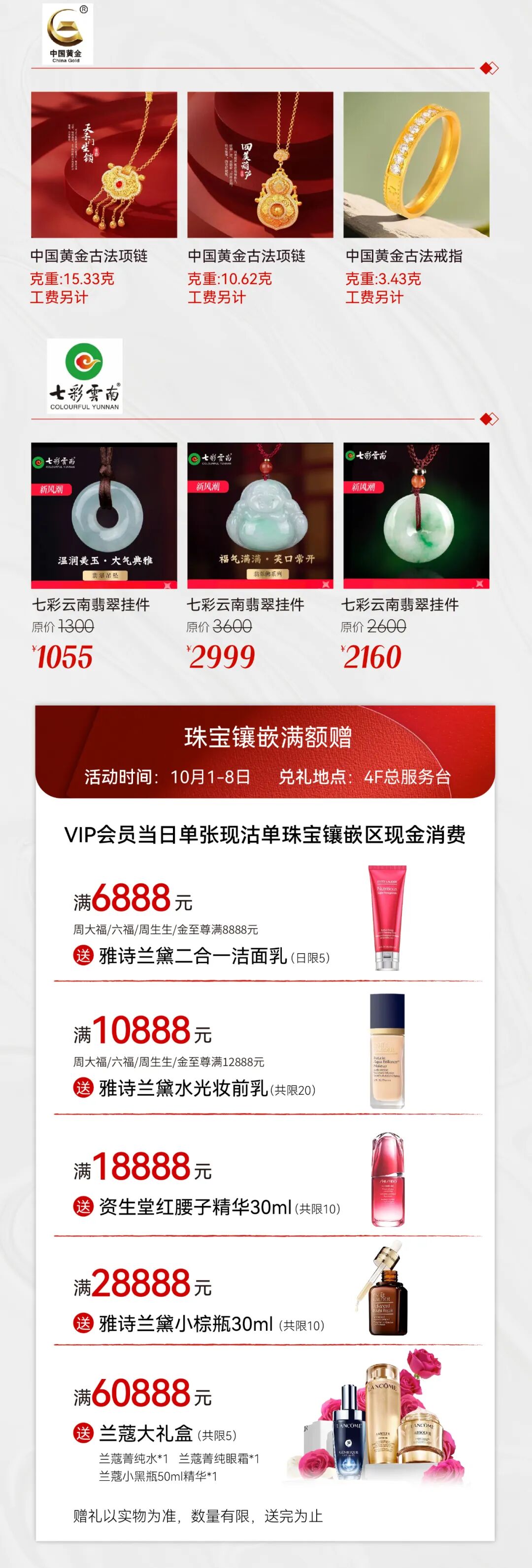 双节惊喜看这里！黄金至高克减120；自然堂大额补贴已就位；国漫展、音乐会、昆虫展齐聚嗨玩小长假！-9