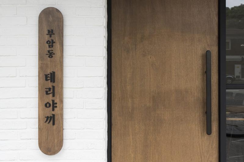 19 平米韩式小食堂，极简氛围中的温馨美食空间-17