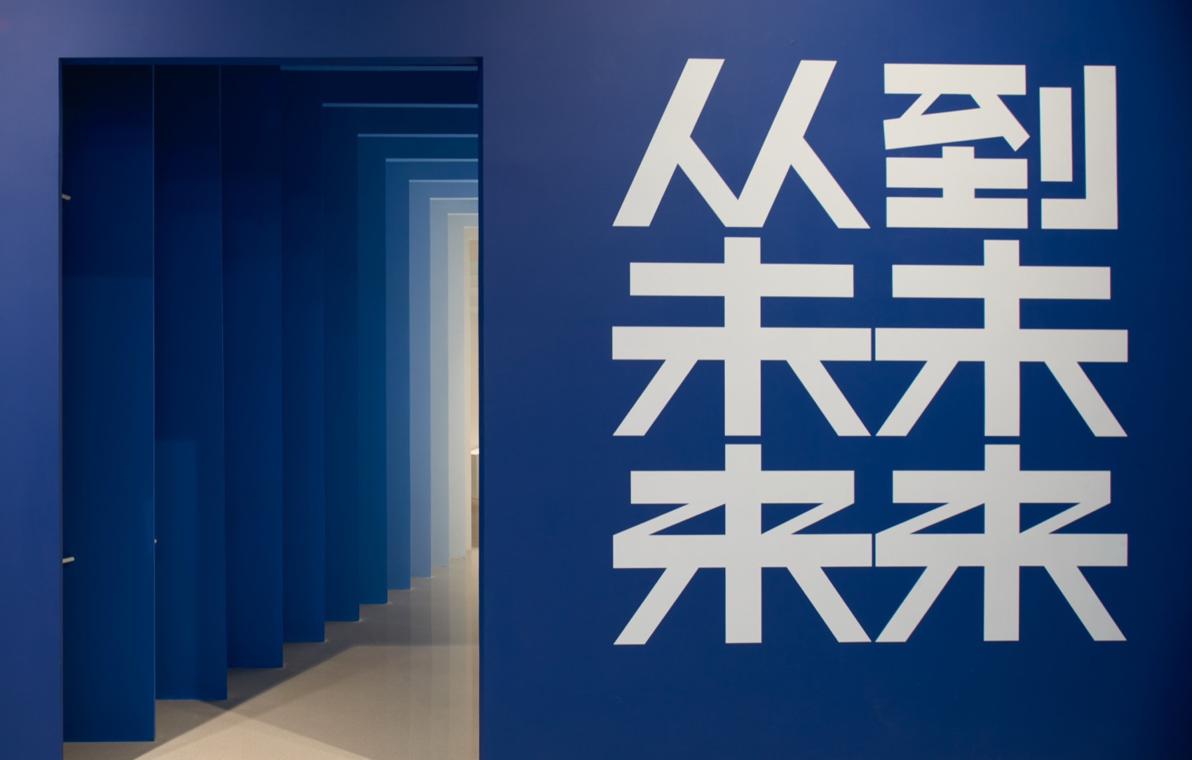 「从未来到未来」展览空间设计丨中国天津丨KiKi建筑设计事务所-7