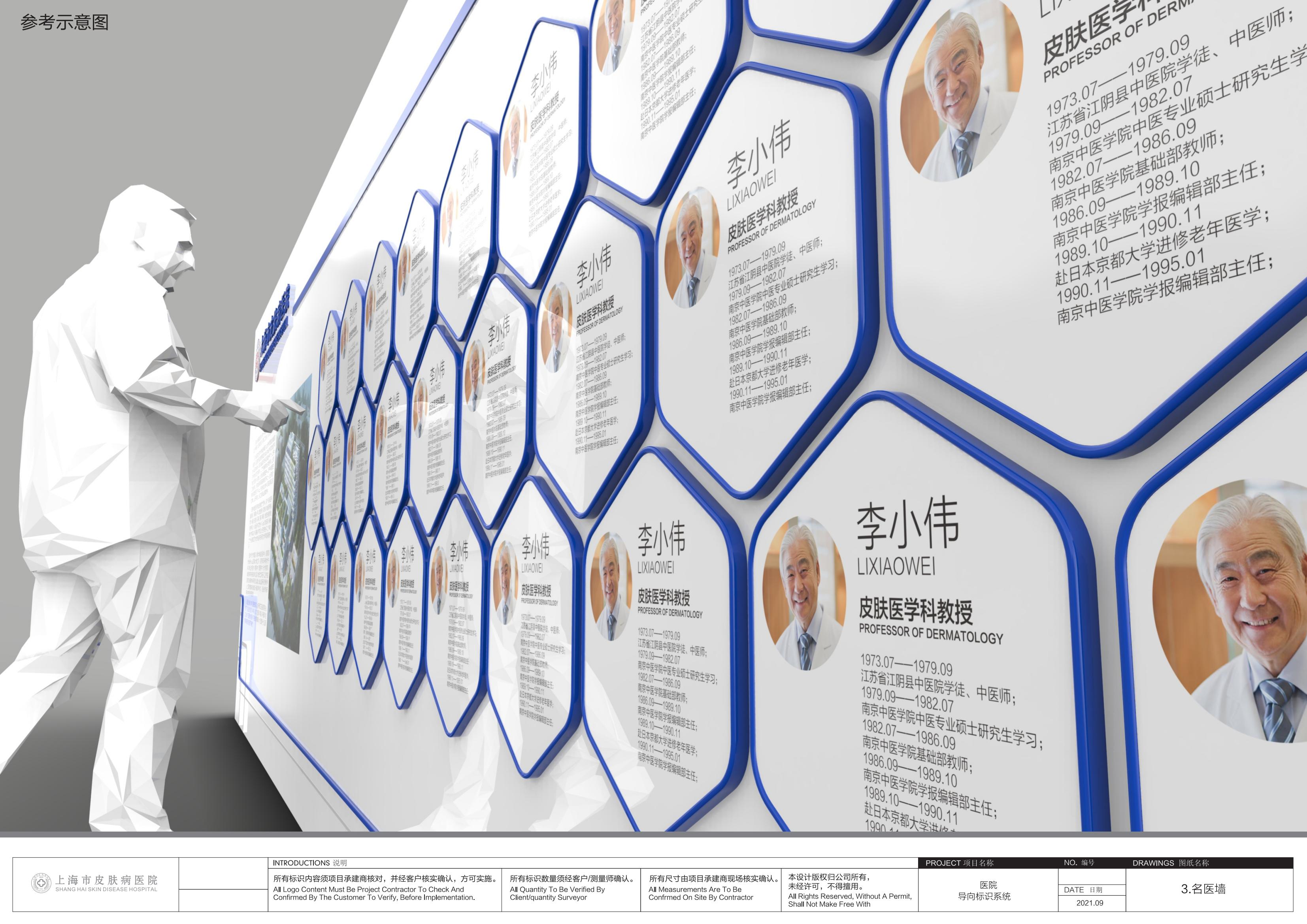 上海市皮肤病医院-新大楼综合楼导视系统设计-16