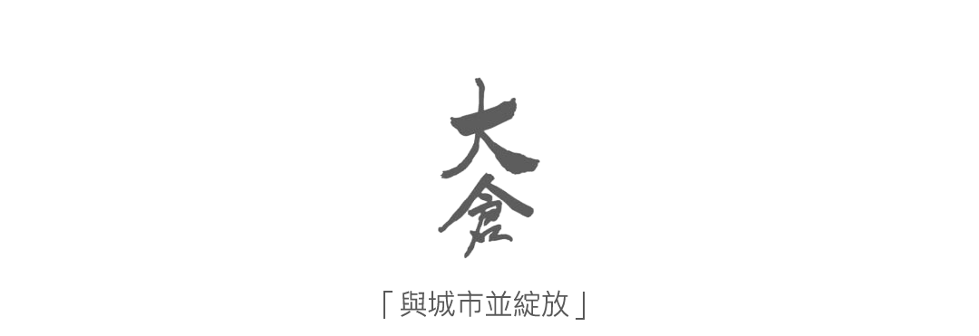 首发x大倉设计|中海正太广场:解构空间，重塑艺术栖居-69