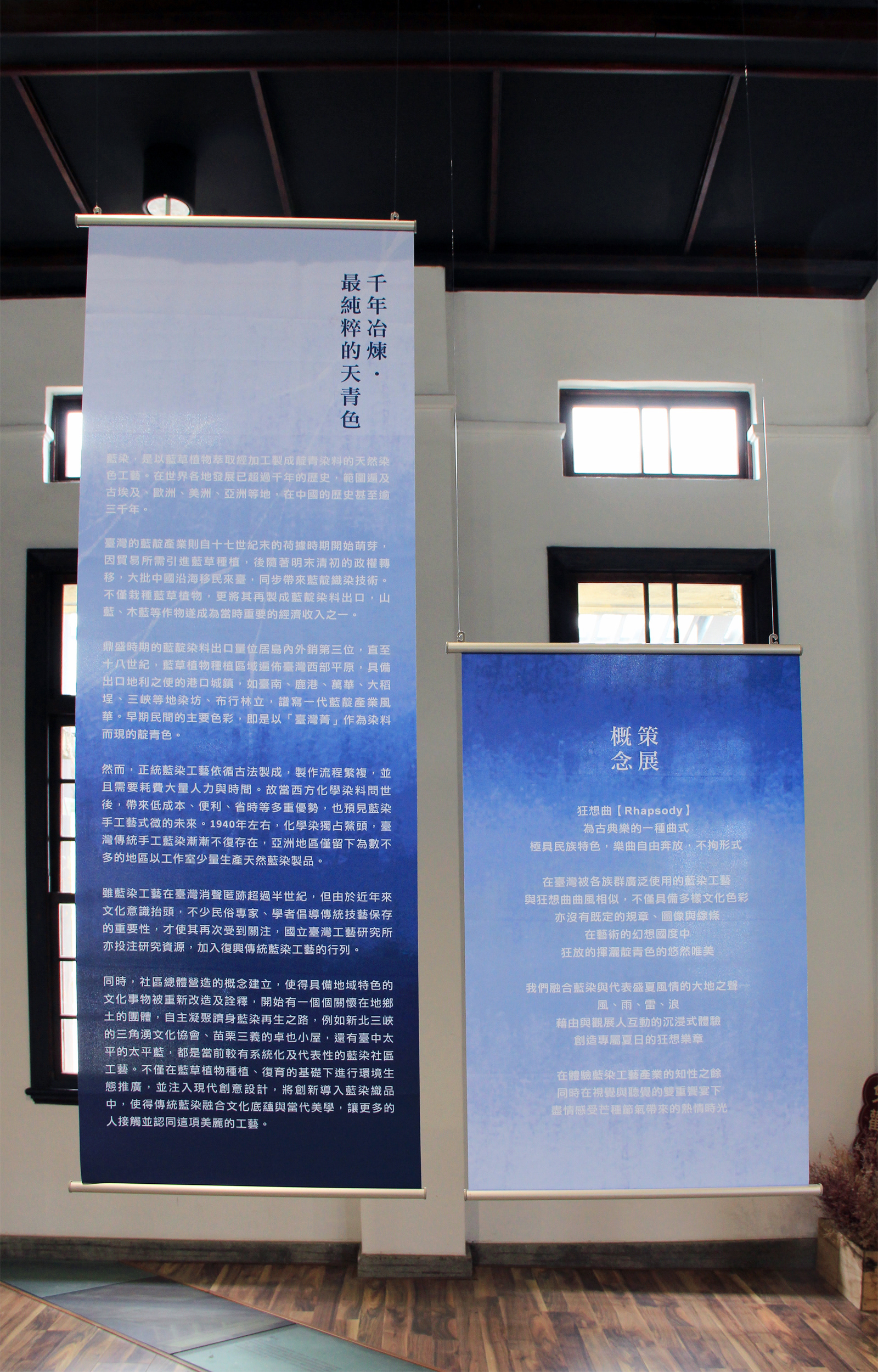 深職人臺中故事 【芒種  靛藍狂想曲】視覺與展覽設計丨好位子團隊,太平藍,視覺設計蘇品璇-15