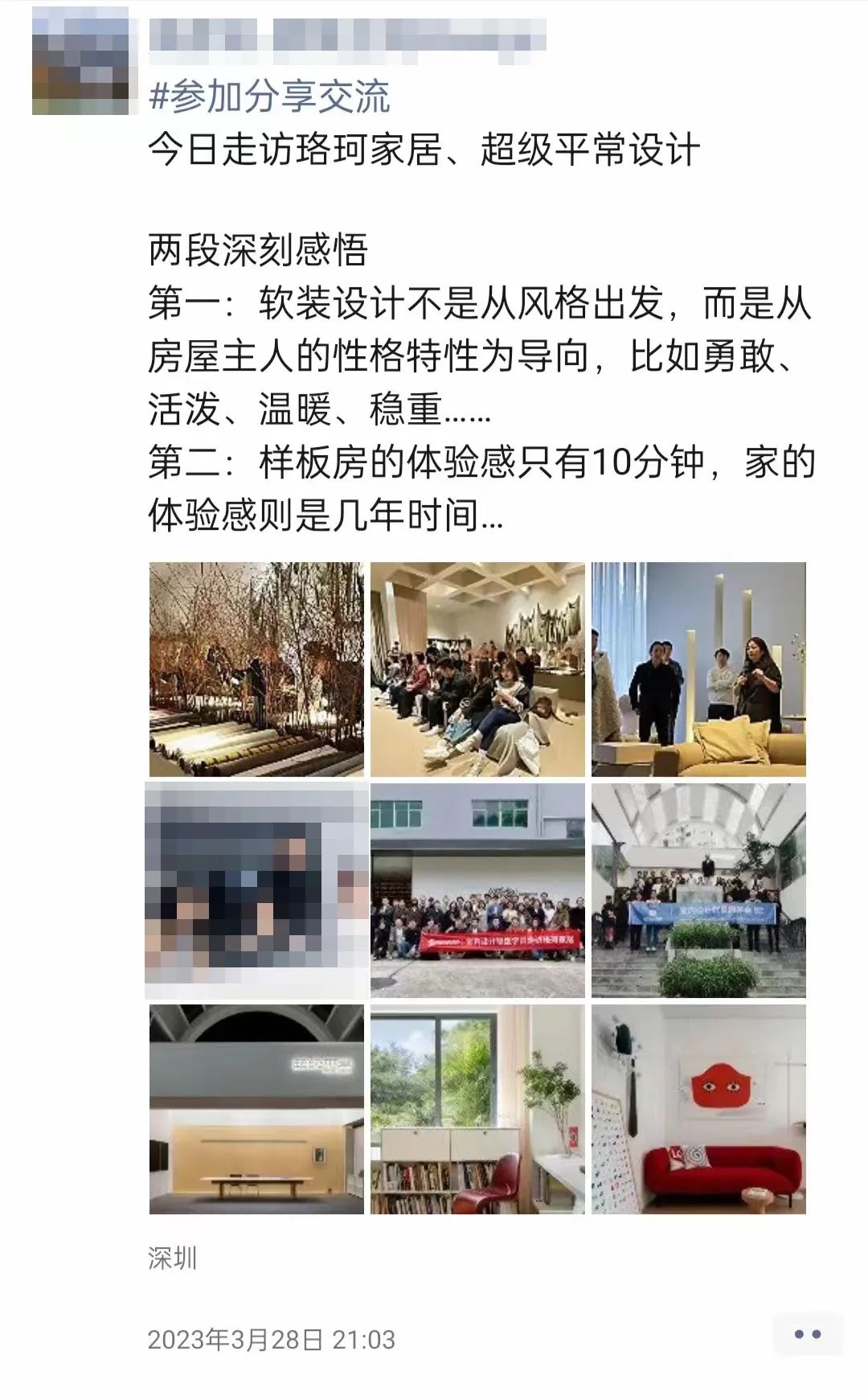 《私宅全案设计与落地训练营》第四期丨中国上海-102