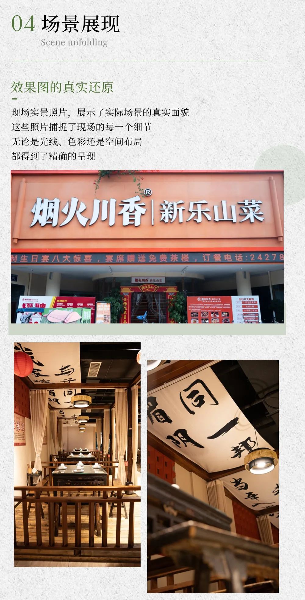 四方食事，不过一碗人间烟火；烟火川香×新乐山菜，子然设计原创出品-5